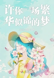 I Wish You a Prosperous Dream