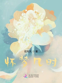 How Long Have You Dreamed?