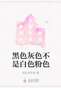 Black Gray Not White Pink