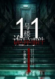 Strange Events in Building 11