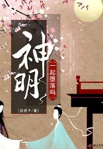 Are We Going to Fall Together, Gods?