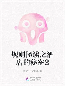 Rules and Ghost Stories: the Secret of the Hotel 2