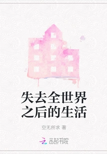 Life after Losing the Whole World