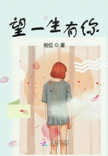 I Hope to Have You All My Life