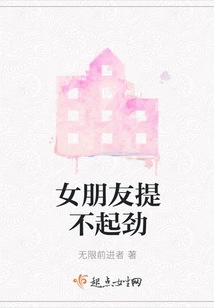 Girlfriend Can't Get Excited