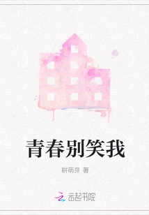 Youth, Don't Laugh at Me