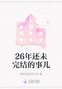 26 Years of Unfinished Business