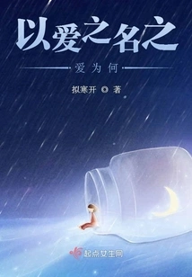 What is Love in the Name of Love?