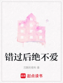 I Will Never Love after Missing It