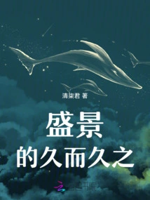 The Glorious Scenery Lasts for a Long Time