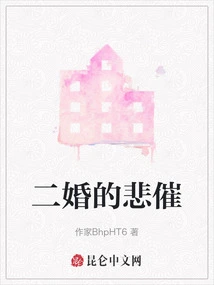 The Tragedy of Second Marriage