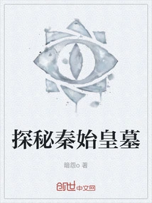 Exploring the Tomb of Qin Shihuang