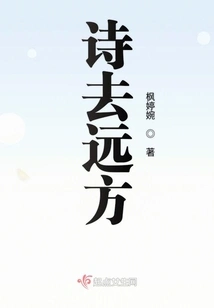 Poetry Goes Far Away