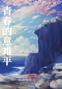 Youth is Hard to Calm Down!