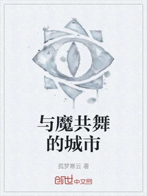 A City Dancing with the Devil