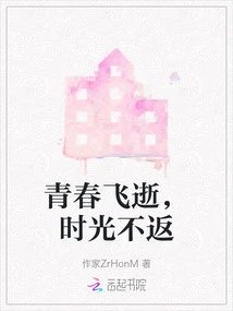 Youth Flies by and Time Never Comes Back