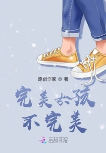 Perfect Girl Imperfect