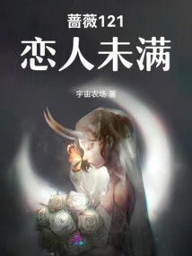 Rose 121 Lovers Are Not yet Satisfied