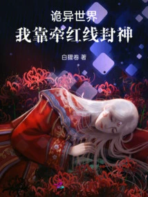 In This Weird World, I Become a God by Holding the Red Thread