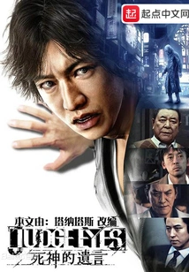 Judgeeyes Death's Last Words