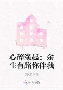 The Origin of Heartbreak: You Will Be with Me for the Rest of My Life