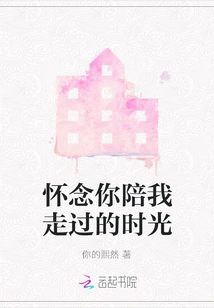 I Miss the Time You Walked with Me