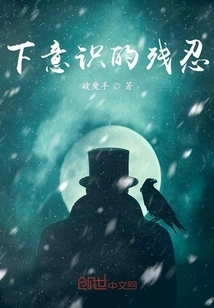 Subconscious Cruelty