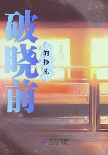 The Struggle Before Dawn