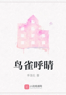 Birds Are Calling the Sky