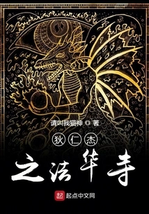 Dee Renjie's Fahua Temple