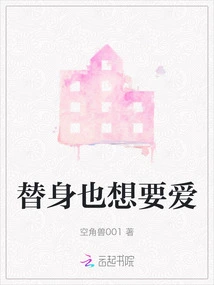 The Substitute Also Wants Love