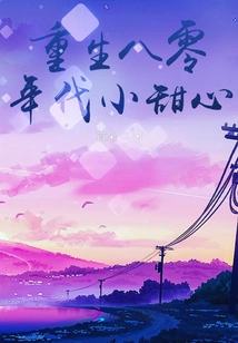 Rebirth of the Little Sweetheart of the 1980s