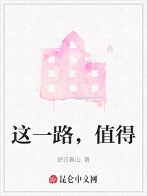 This Journey is Worth It