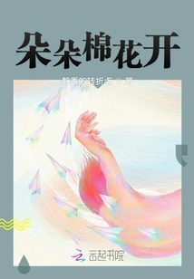 Blossoming Cotton Blossoms