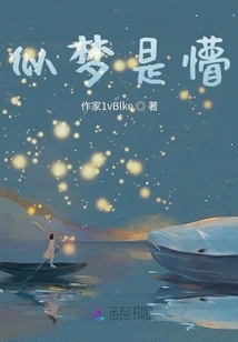 Like a Dream, It's Like Being Confused