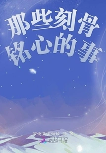 Those Unforgettable Things