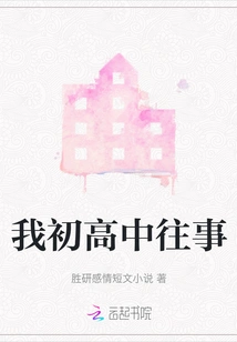 My Junior High School History