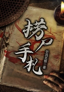 Notes on Retrieving Corpses