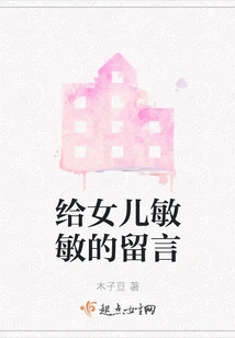 A Message to My Daughter Minmin