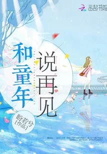 Say Goodbye to Childhood