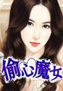 The Heart-stealing Witch