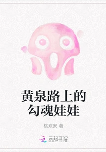 The Seductive Doll on the Road to Hell