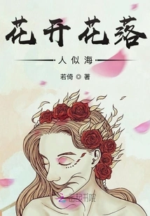 Flowers Bloom and Fall Like a Sea of ​​people