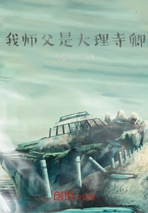 My Master is the Minister of Dali Temple