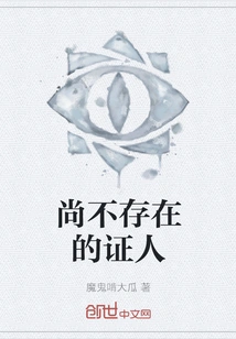 Witnesses That Do Not yet Exist