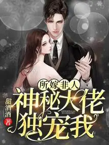 Married to an Inhumane: the Mysterious Boss Dotes on Me Only