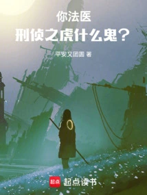 You Forensic Doctor, What the Hell is a Criminal Investigation Tiger?