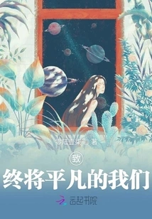 To Us Who Will Eventually Be Ordinary