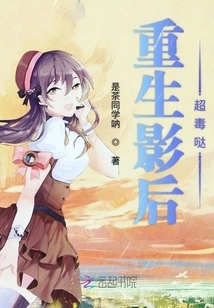 The Reborn Movie Queen is Super Poisonous