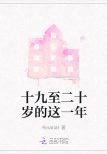 The Year between Nineteen and Twenty